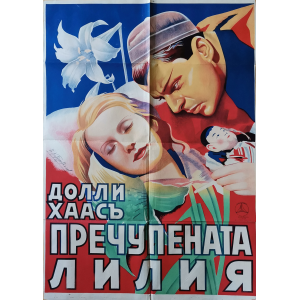 Филмов плакат "Пречупената лилия" (Великобритания) - 1936